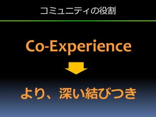 ߥ˥ƥ۸



Co-Experience

ꡢYӤĤ
 