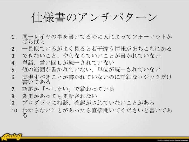 プログラマが欲しい仕様書とは プログラマが欲しい仕様書とは