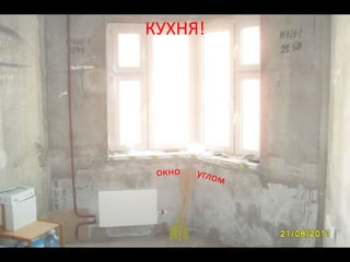 КУХНЯ!
 