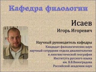 Кафедра Филологии | PPT