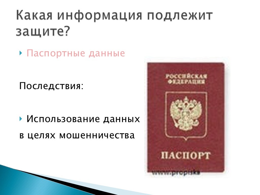 Как правильно защищать. Как правильно защищать