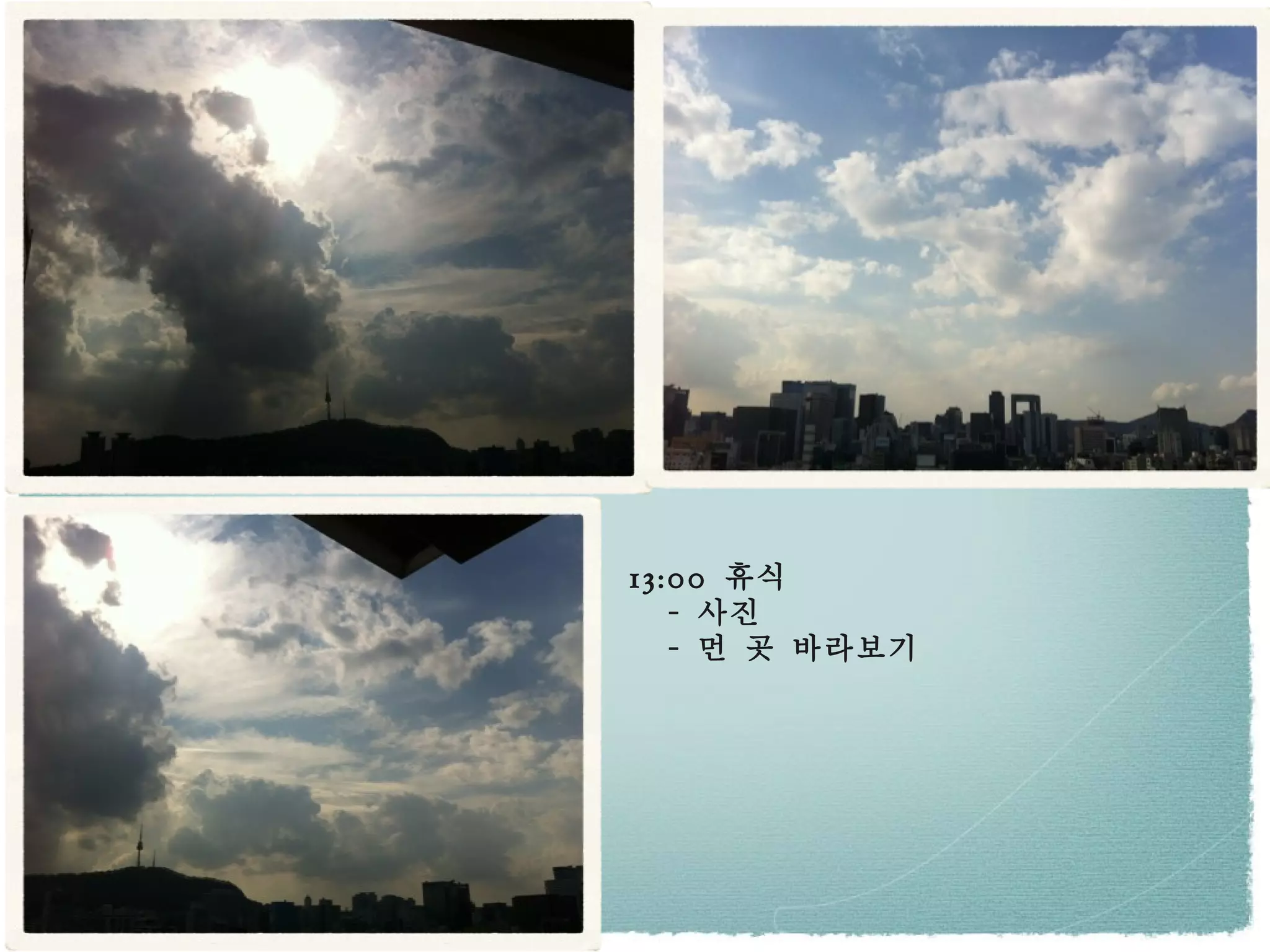 13:00  휴식 -  사진 -  먼 곳 바라보기 
