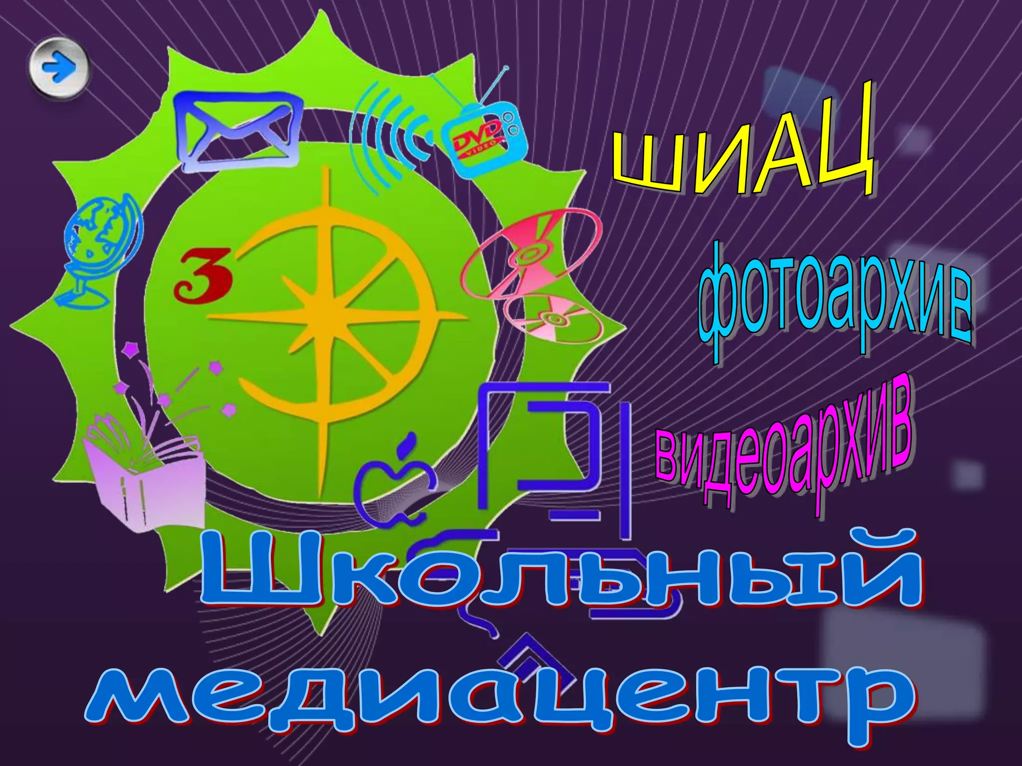 информатизация на день открытых