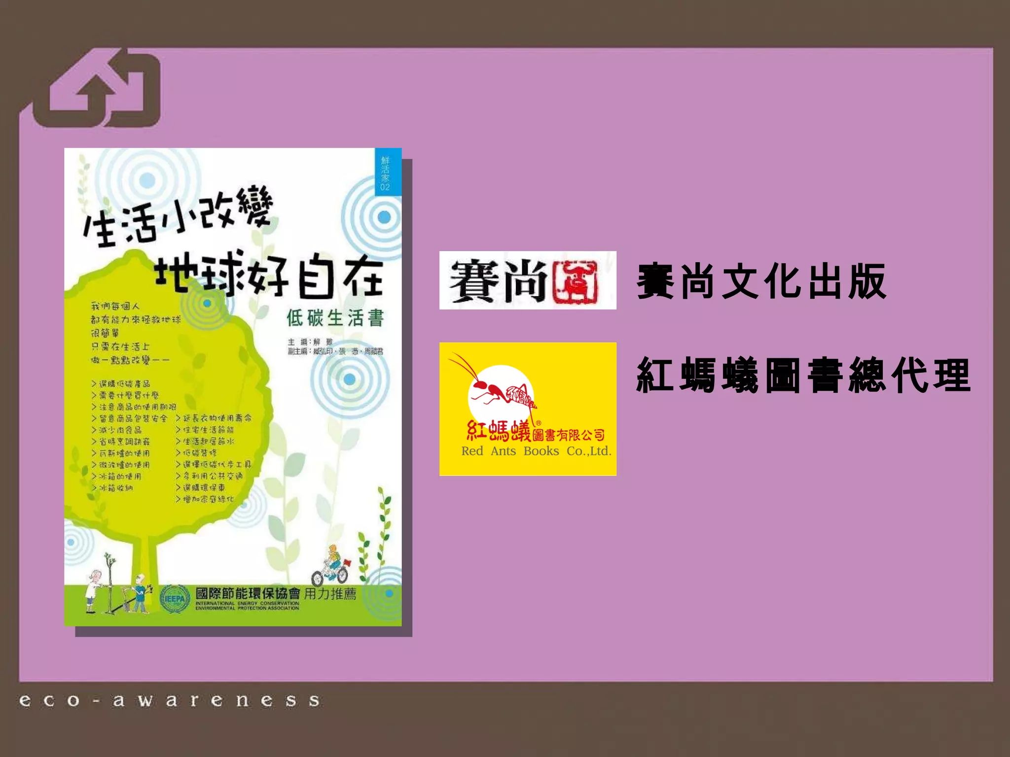 賽尚文化出版 紅螞蟻圖書總代理 