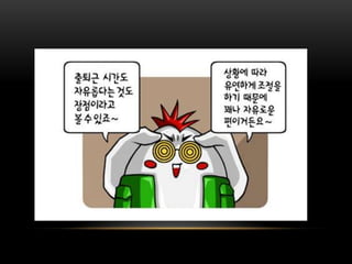 [KGC2011_박민근] 신입 게임 개발자가 알아야 할 것들