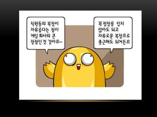[KGC2011_박민근] 신입 게임 개발자가 알아야 할 것들