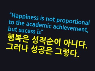 [KGC2011_박민근] 신입 게임 개발자가 알아야 할 것들
