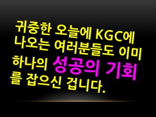 [KGC2011_박민근] 신입 게임 개발자가 알아야 할 것들