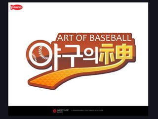 야구의 싞
 