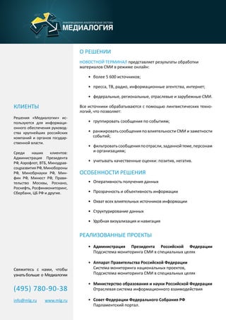 Медиалогия - Гласс | PDF