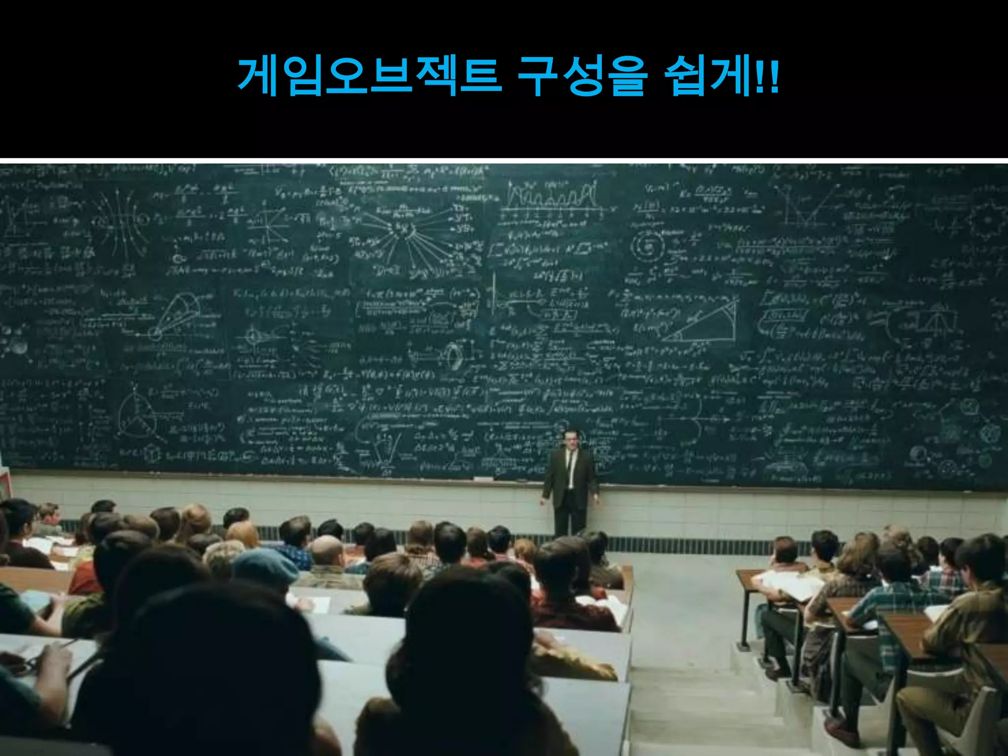 게임오브젝트 구성을 쉽게!!
 