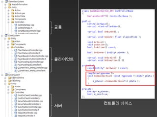공통




클라이언트




        컨트롤러 베이스
서버
 
