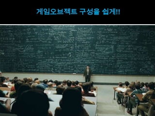 게임오브젝트 구성을 쉽게!!
 