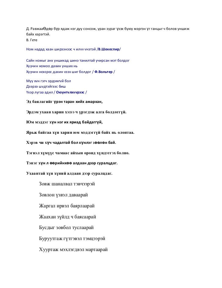 монгол ардын зүйр цэцэн үгс