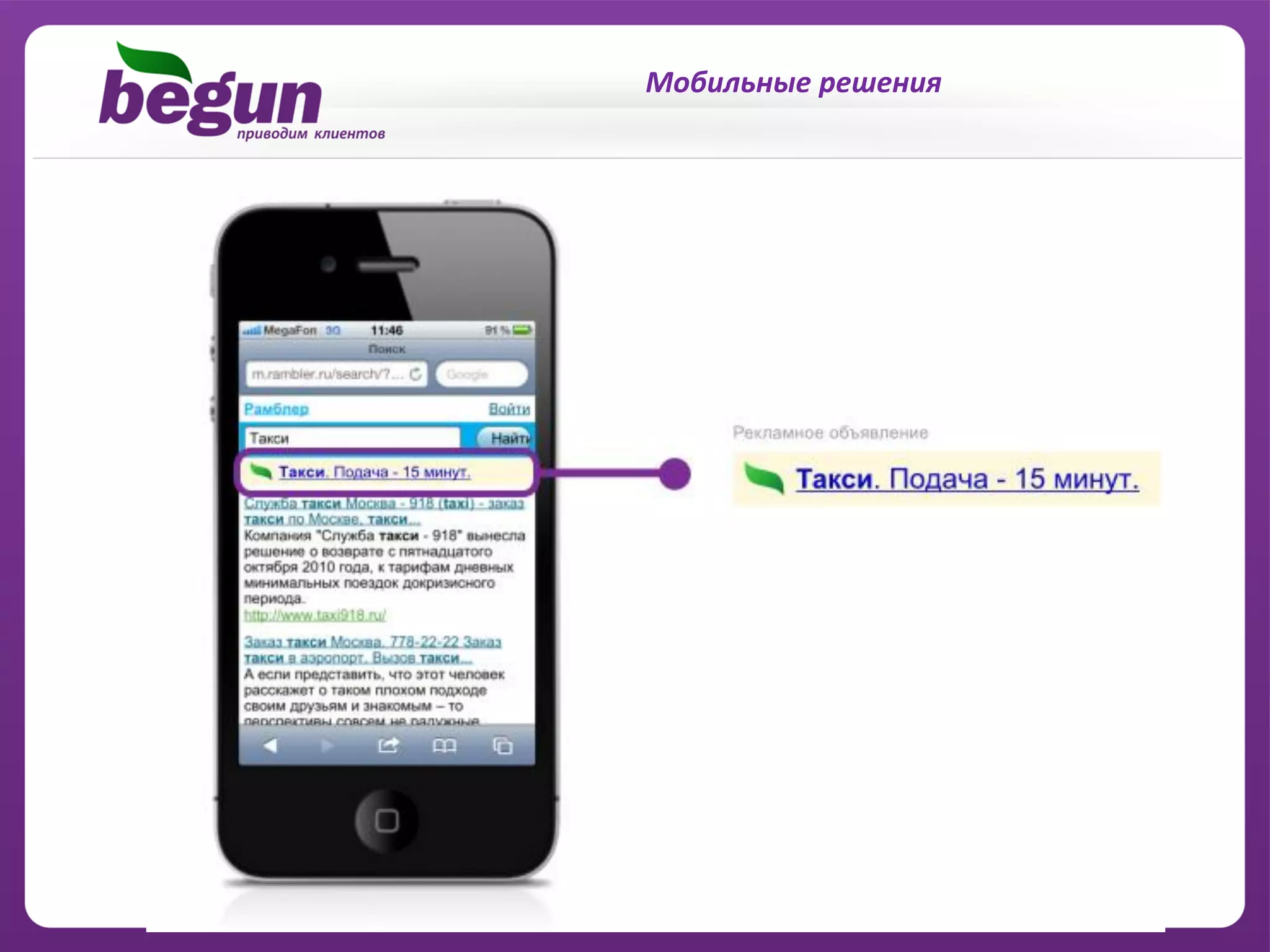 Мобильные решения
 