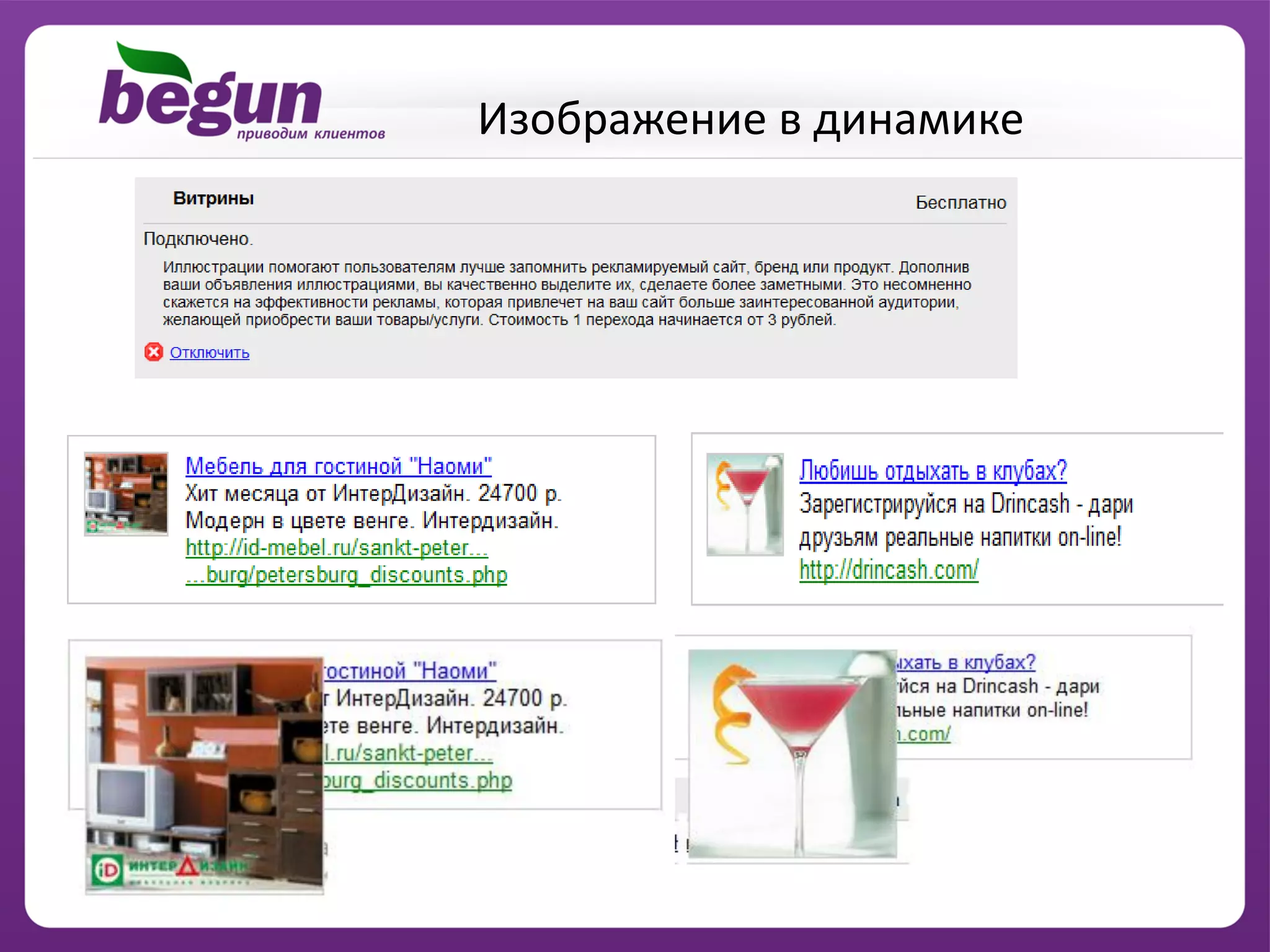 Изображение в динамике
 