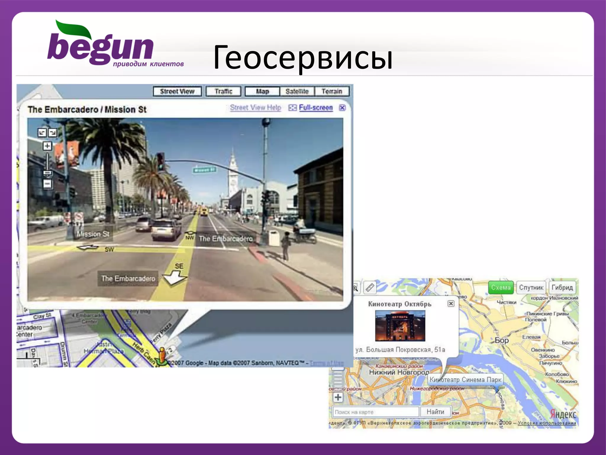 Геосервисы
 