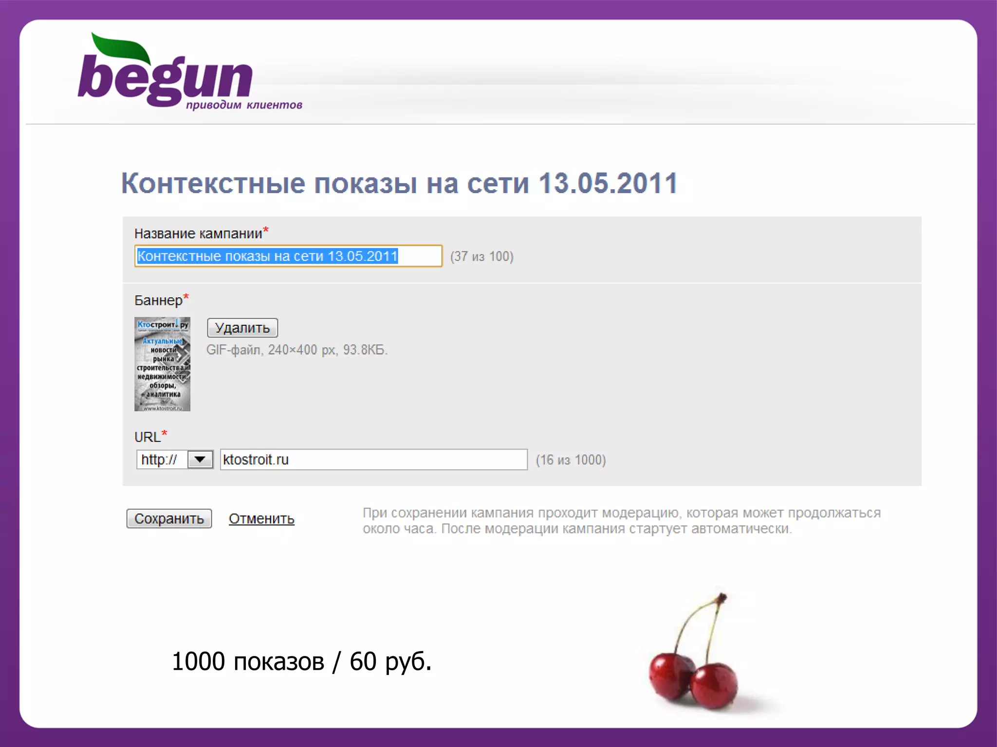 1000 показов / 60 руб.
 