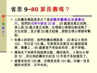 健康知多少