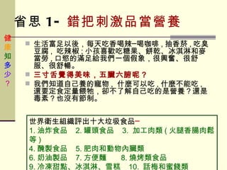 健康知多少