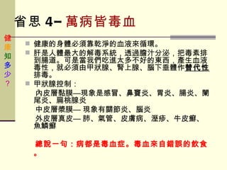 健康知多少