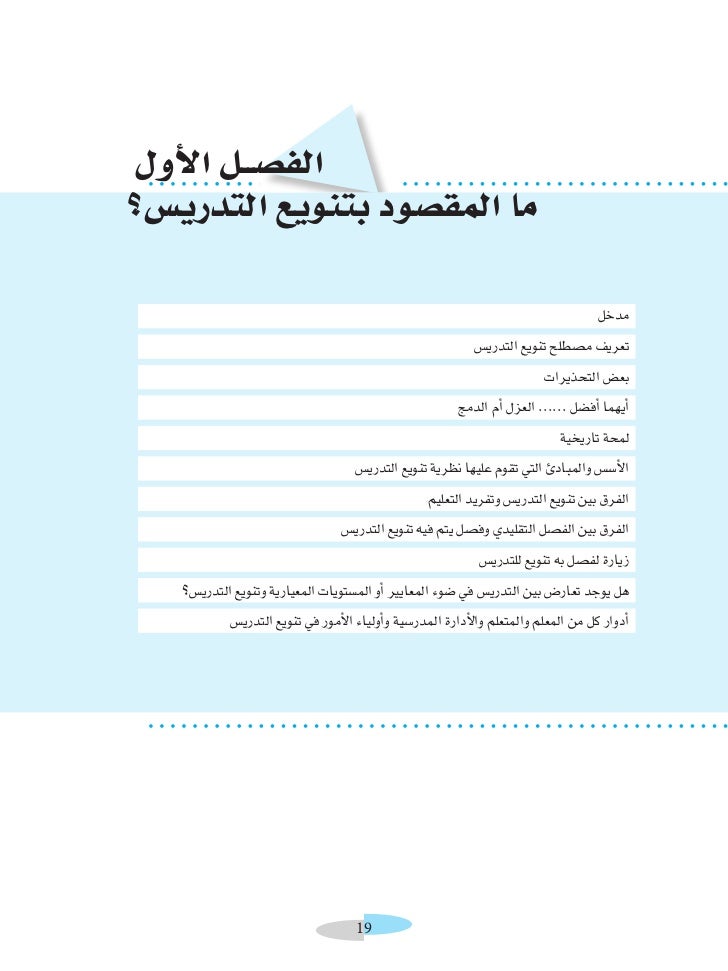 كتاب تنويع التدريس فى الفصل دليل المعلم لتحسين طرق التعليم والتعلم فى