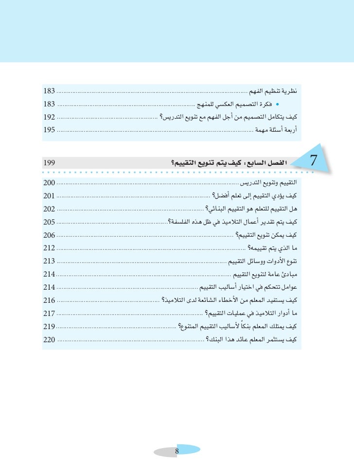 كتاب تنويع التدريس فى الفصل دليل المعلم لتحسين طرق التعليم والتعلم فى