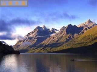 迷 人 的 西 藏 山 高 水 遠 