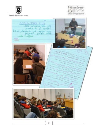 ‫הטכניון – מכון טכנולוגי לישראל‬




                                 ‫8‬
 