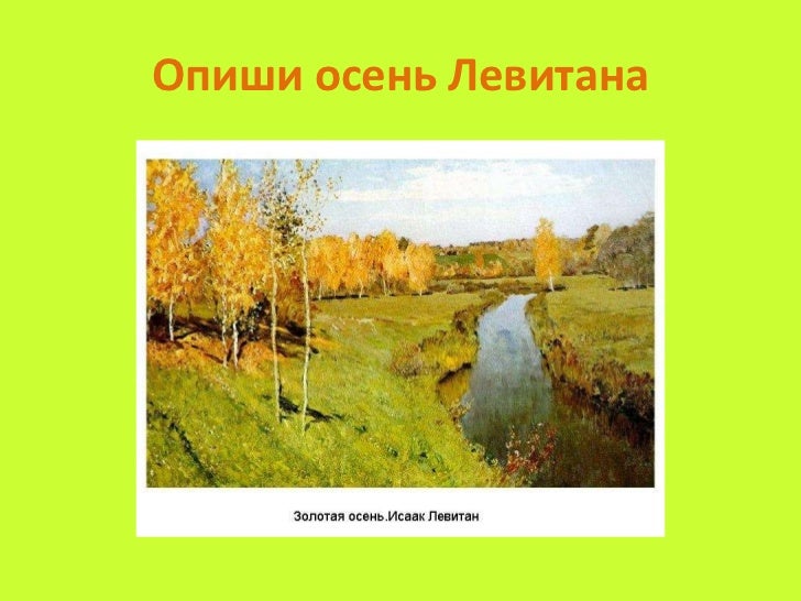 Золотая осень стих. Пословицы про осень. Предложениямпро осень. Сочинение. Стихотворение на тему осень.