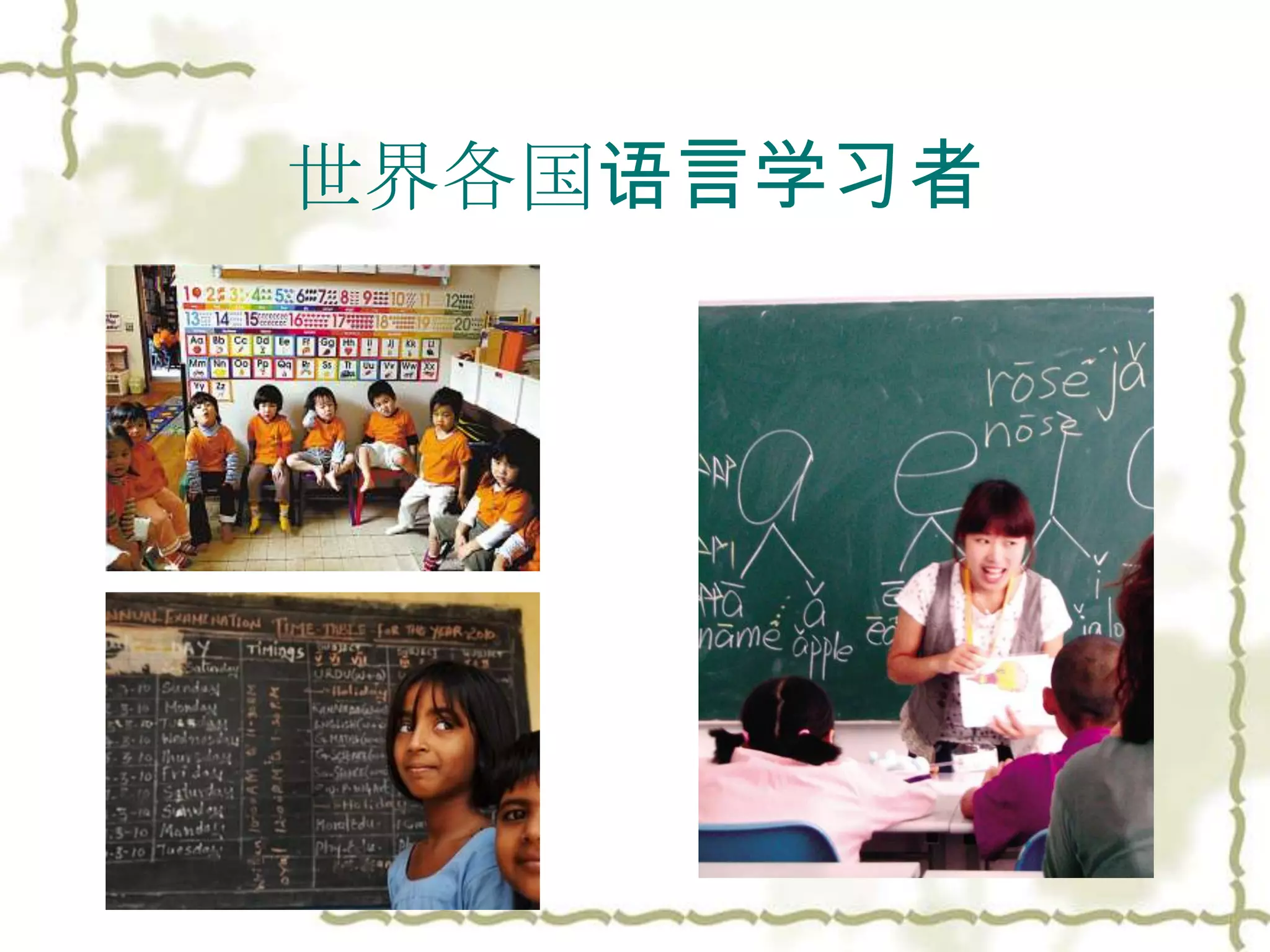 世界各国语言学习者
 