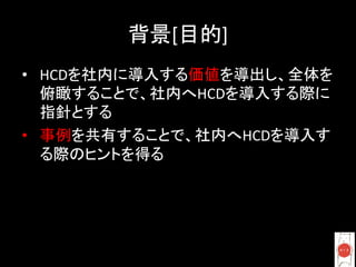 [     ]	
•  HCD
                           HCD
         	
  
•                                  HCD
                	
  

	
  
 