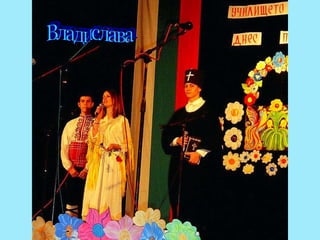 Владислава 