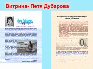 Витрина- Петя Дубарова 