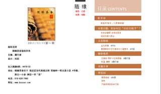 随缘茶舍 第一期