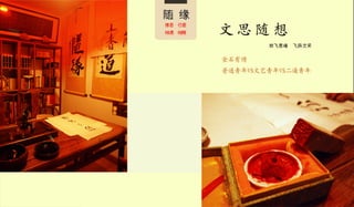 随缘茶舍 第一期