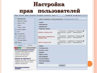 Настройка  прав  пользователей 