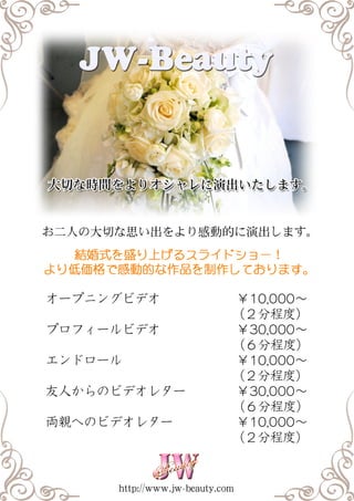 結婚式各種ビデオ制作