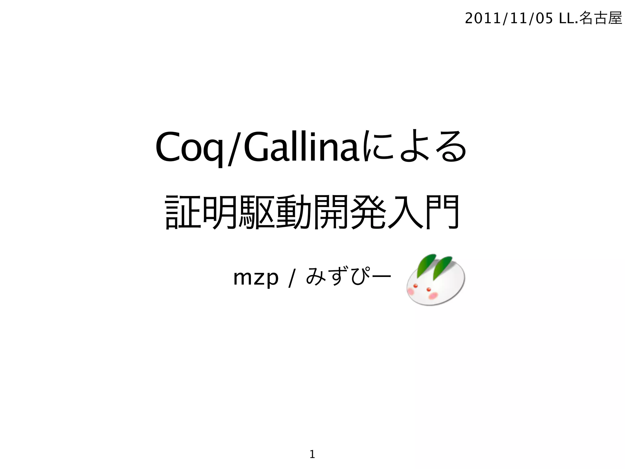 2011/11/05 LL.




Coq/Gallina


    mzp /




            1
 