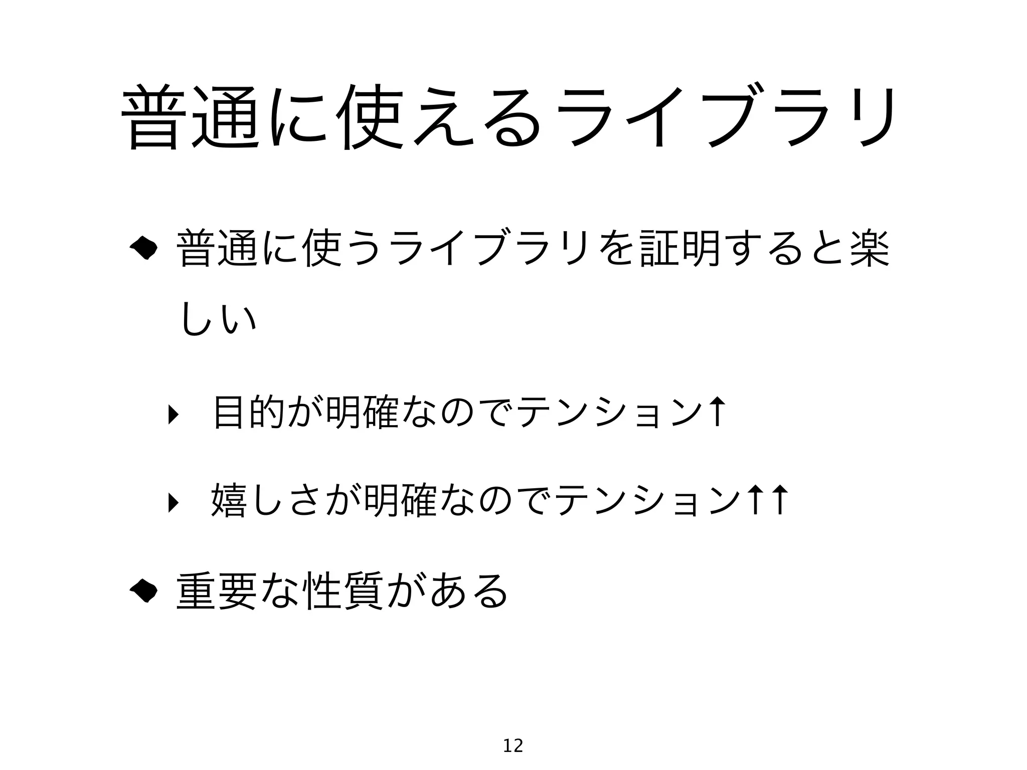 ‣        ↑

‣            ↑↑




    12
 