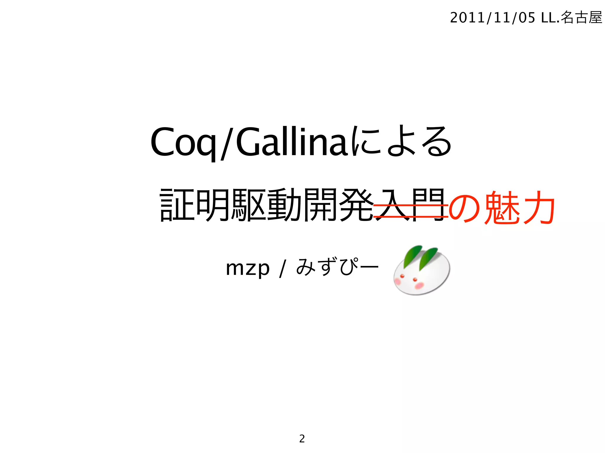 2011/11/05 LL.




Coq/Gallina


    mzp /




            2
 