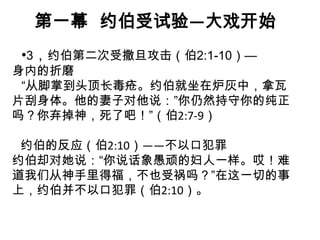 约伯记