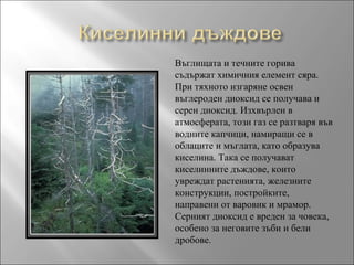 замърсяване на природата | PPT