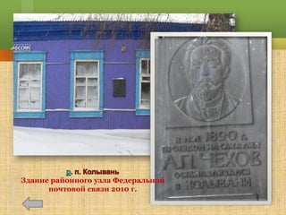 Здание районного узла Федеральной
      почтовой связи 2010 г.

                                    16
 