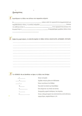 οι παραθαλάσσιοι οικισμοί της ελλάδας