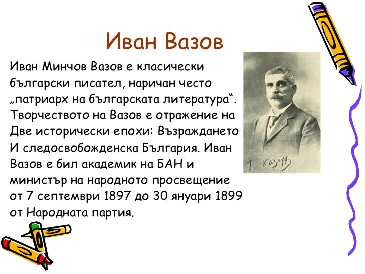 народните будители