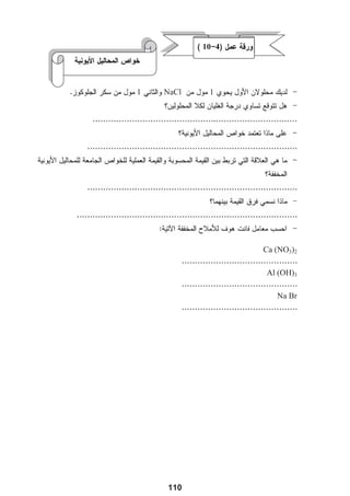 3ClO -                   2Cl- + ClO3 -
                                                                                           ±   ±




                                                                                    
                                                                                                   
                                                                                KClO3 NO2
                                       