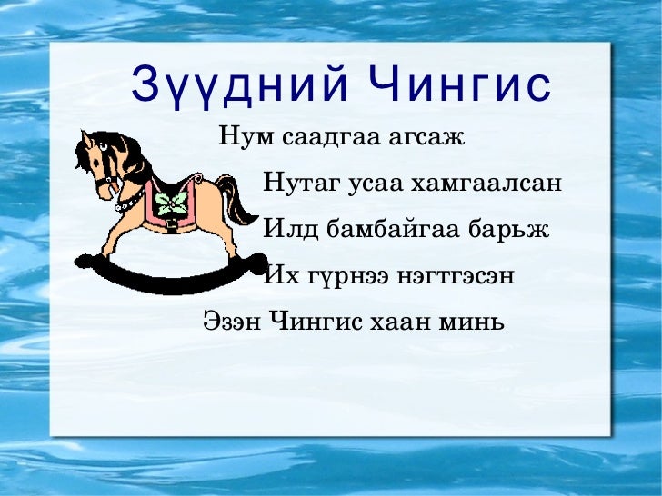 чингис