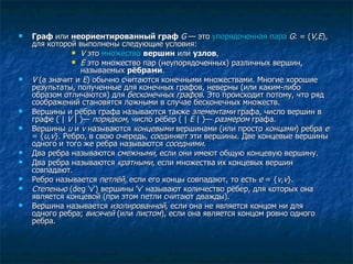 графы дженжеруха | PPT