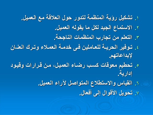 كيفية التعامل مع العملاء